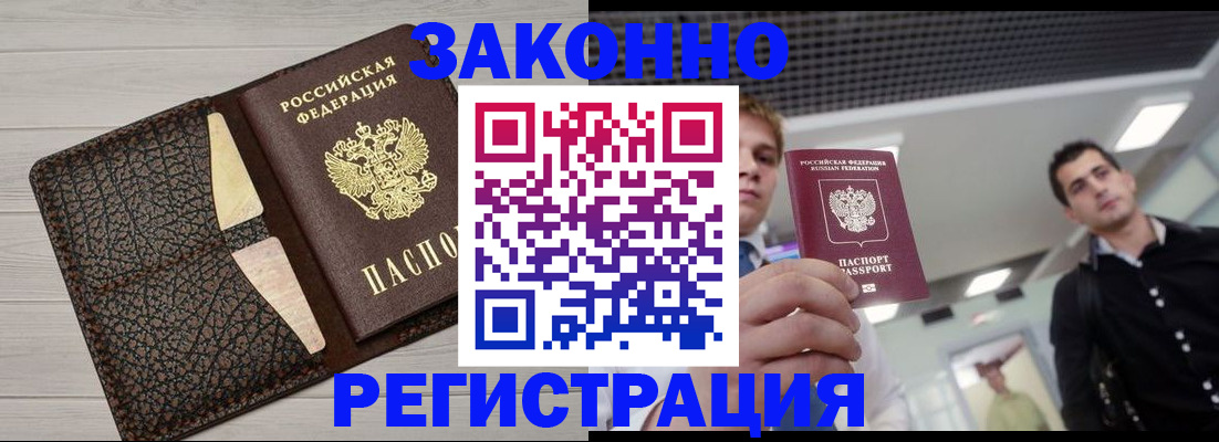 прописка законно в Орехово-Зуево