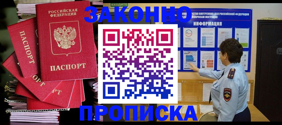 прописка в Орехово-Зуево