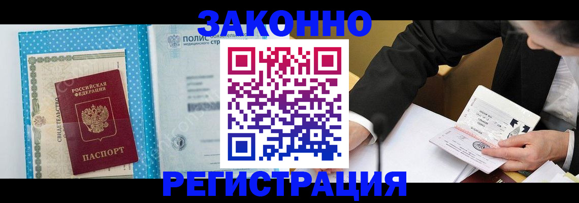 прописка регистрация в Орехово-Зуево