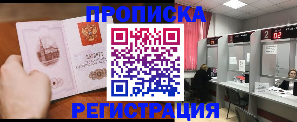 временная регистрация для школы в Орехово-Зуево