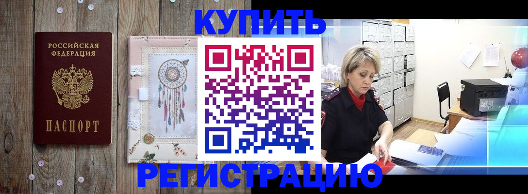 прописка в Орехово-Зуево