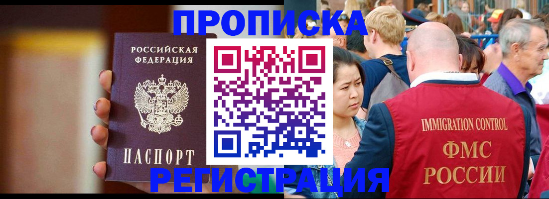 прописка законно в Орехово-Зуево